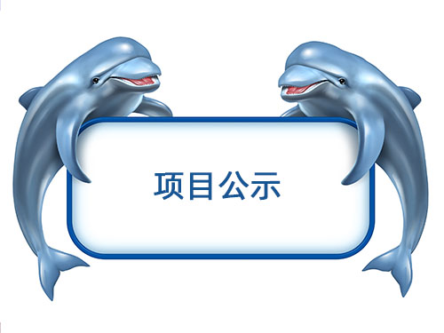 泛利科仪（北京）科技有限公司体外诊断试剂研发和生产项目竣工环境保护验收公示